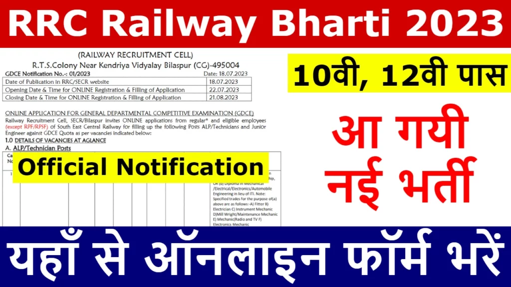 RRC Railway Bharti 2023