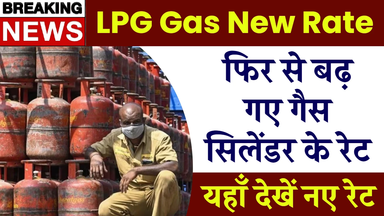 LPG Gas New Rate 2023